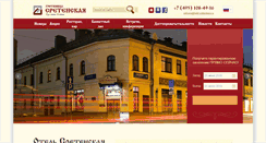 Desktop Screenshot of hotel-sretenskaya.ru